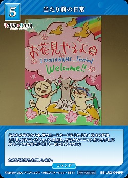 当たり前の日常 【BB-LR2-044PR】